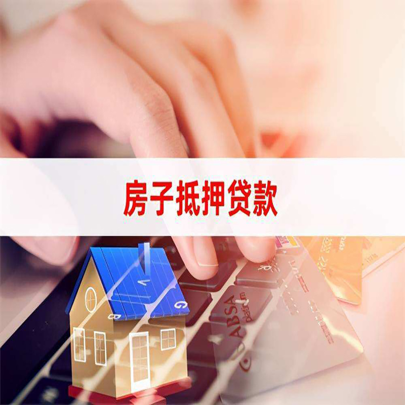 宿松房子抵押贷款条件|宿松房产抵押贷款