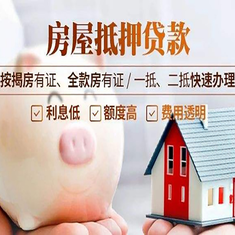 宿松房屋抵押贷款条件|宿松住房抵押贷款