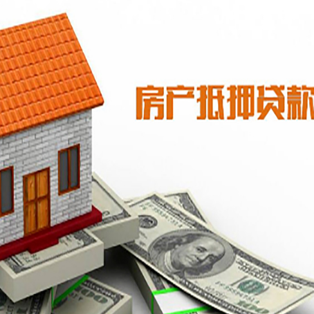宿松房子有贷款怎么办理抵押贷款？