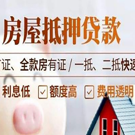 宿松房产抵押贷款的申请条件是什么?