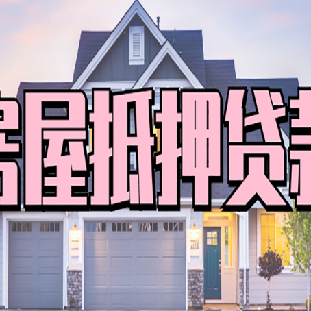宿松贷款中介公司新渝启服优势很大