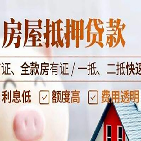 宿松房产抵押贷款哪家银行好办?