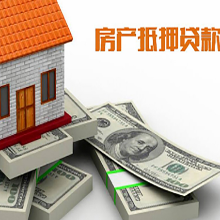 宿松房屋抵押贷款需要哪些手续和条件?