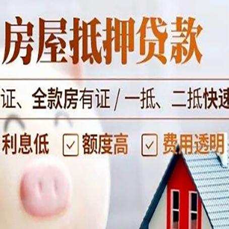 宿松房产抵押贷款有哪些手续费?
