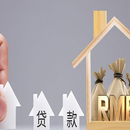宿松房屋二次抵押贷款可以贷多少